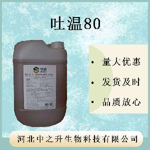 食品级吐温80价格-吐温80生产厂家