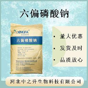六偏磷酸钠生产商-食用六偏磷酸钠生产厂家