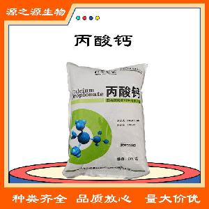 丙酸钙 食品级防腐剂丙酸钙