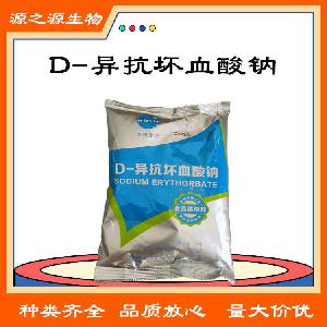D-异抗坏血酸钠 食品级抗氧化剂D-异抗坏血酸钠
