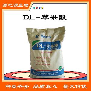 DL-苹果酸 食品级酸味剂DL-苹果酸