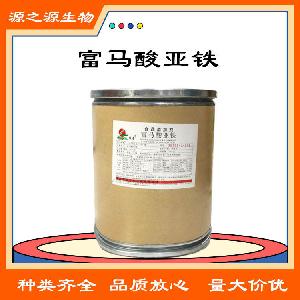富马酸亚铁 食品级酸味剂富马酸亚铁