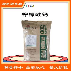 柠檬酸钙 食品级酸味剂柠檬酸钙