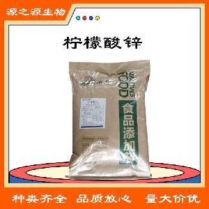 柠檬酸锌 食品级酸味剂柠檬酸锌