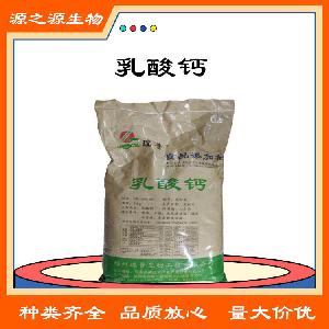 乳酸钙 食品级酸味剂乳酸钙