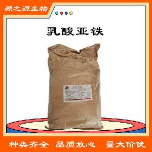 乳酸亚铁 食品级酸味剂乳酸亚铁