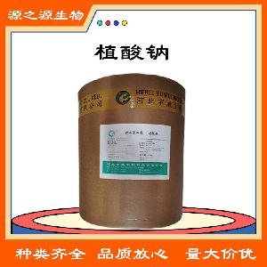 植酸钠 食品级酸味剂植酸钠