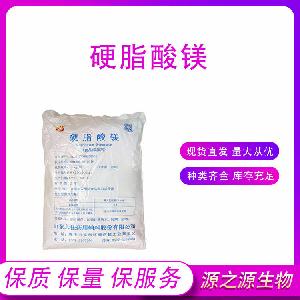 食品级乳化剂硬脂酸镁 量大优惠