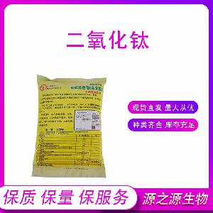 食品级着色剂二氧化钛 量大优惠