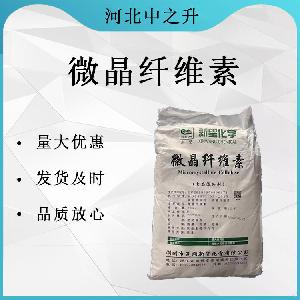微晶纤维素-食品级-MCC-抗结剂