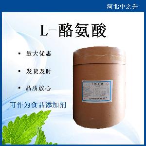 L-酪氨酸源头厂家