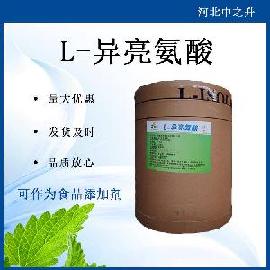 现货供应-食品级-L-异亮氨酸-营养强化剂
