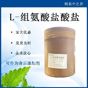 L-组氨酸盐酸盐厂家供应-L-组氨酸盐酸盐批发零售