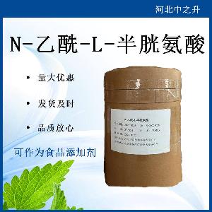 食品级-N乙酰半胱氨酸生产厂家