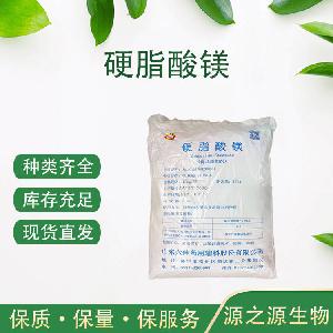 硬脂酸镁 食品级硬脂酸镁 乳化剂 欢迎选购