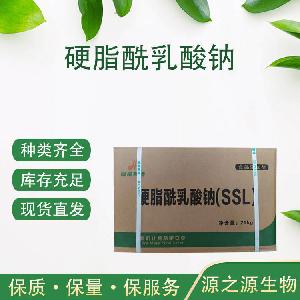 硬脂酰乳酸钠 食品级硬脂酰乳酸钠 乳化剂 欢迎选购