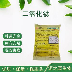 二氧化钛 食品级二氧化钛 着色剂 欢迎选购