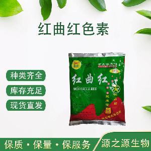 红曲红 食品级红曲红 着色剂 欢迎选购