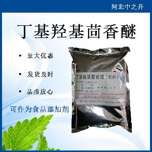 BHA-丁基羟基茴香醚-工厂供应-BHA作用