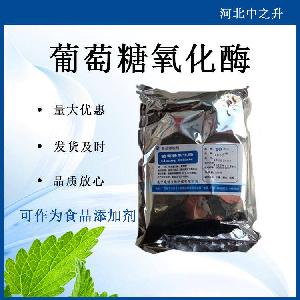 葡萄糖氧化酶使用方法