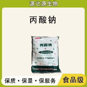 丙酸钠 批发供应 食品级防腐剂 丙酸钠