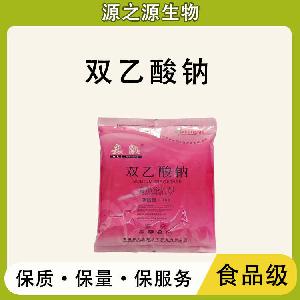 双乙酸钠 批发供应 食品级防腐剂 双乙酸钠