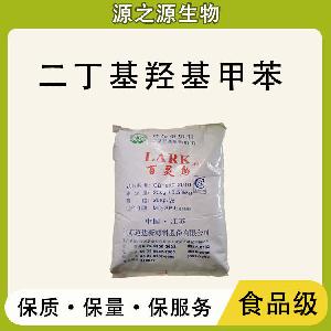 二丁基羟基甲苯 批发供应 食品级抗氧化剂 二丁基羟基甲苯