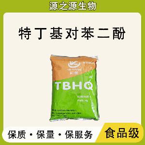 特丁基对苯二酚 批发供应 食品级抗氧化剂 特丁基对苯二酚