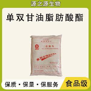 单双甘油脂肪酸酯 批发供应 食品级乳化剂 单双甘油脂肪酸酯
