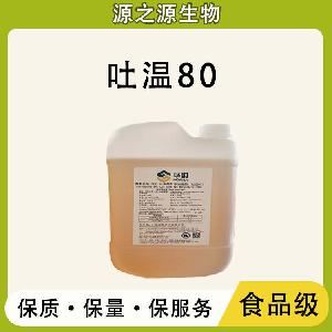 吐温80 批发供应 食品级乳化剂 吐温80