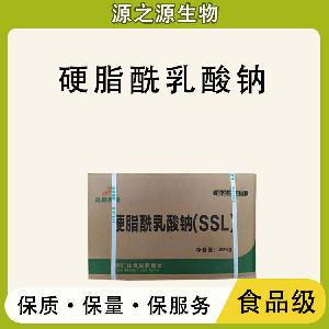 硬脂酰乳酸钠 批发供应 食品级乳化剂 硬脂酰乳酸钠