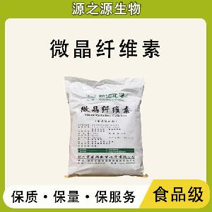 微晶纤维素 批发供应 食品级增稠剂 微晶纤维素