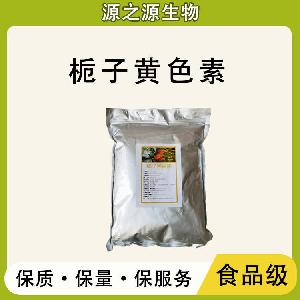 栀子黄色素批发供应 食品级着色剂 栀子黄色素