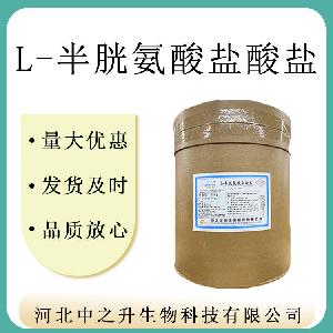 L-半胱氨酸盐酸盐现货供应食品级氨基酸 华阳半胱氨酸盐酸盐