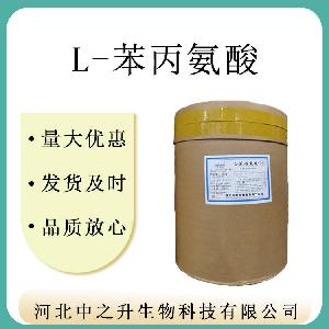 L-苯丙氨酸 99% 食品级 苯丙氨酸  营养增补剂