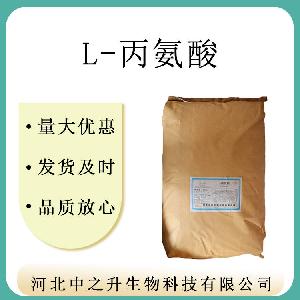 L-丙氨酸 食品级L-丙氨酸原料批发 食品添加剂 丙氨酸食品级