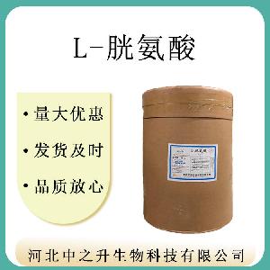 批发供应 食品级 L-胱氨酸 胱氨酸 品质保证含量98%以上量大包邮