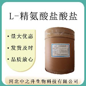 现货供应 食品级 L-精氨酸盐酸盐 品质保证 精氨酸盐酸盐