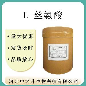现货供应 食品级L-丝氨酸 营养强化剂 丝氨酸 含量99 氨基酸