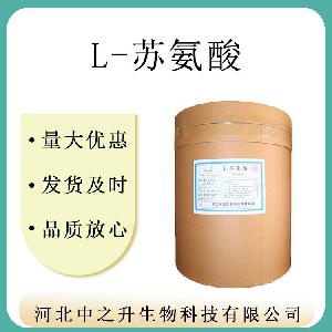 现货 食品级 L-苏氨酸 含量99% 苏氨酸 品质保证 量大从优