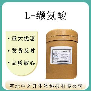 供应 食品级 L-缬氨酸 营养强化剂 缬氨酸 欢迎前来洽谈
