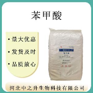 现货供应 苯甲酸 食品级 实力商家 质量保证 1kg起订