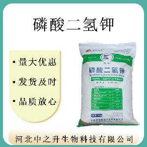 现货批发供应磷酸二氢钾保水剂 肉制品改良剂 食品添加剂