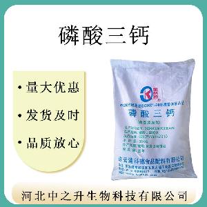现货批发供应磷酸三钙 肉制品改良剂 食品添加剂