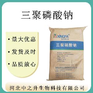 现货批发 三聚磷酸钠  食品级 腌制品水分保持剂 品质改良剂