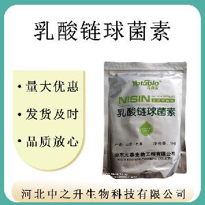现货供应食品级防腐剂保鲜剂乳酸链球菌素1公斤一袋欢迎洽谈订购