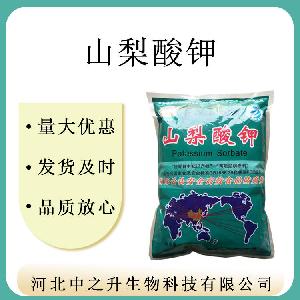 现货大量供应食品级山梨酸钾肉制品糕点保鲜防腐剂