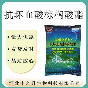 现货食品级维生素C棕榈酸酯L-抗坏血酸棕榈酸酯500g/袋品质保证