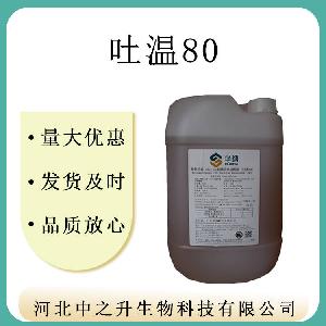现货供应 食品级抗氧化剂 吐温80 量大从优