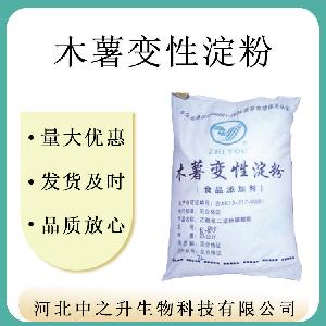 直供食品用增稠剂木薯变性淀粉/醋酸酯淀粉木薯变性淀粉